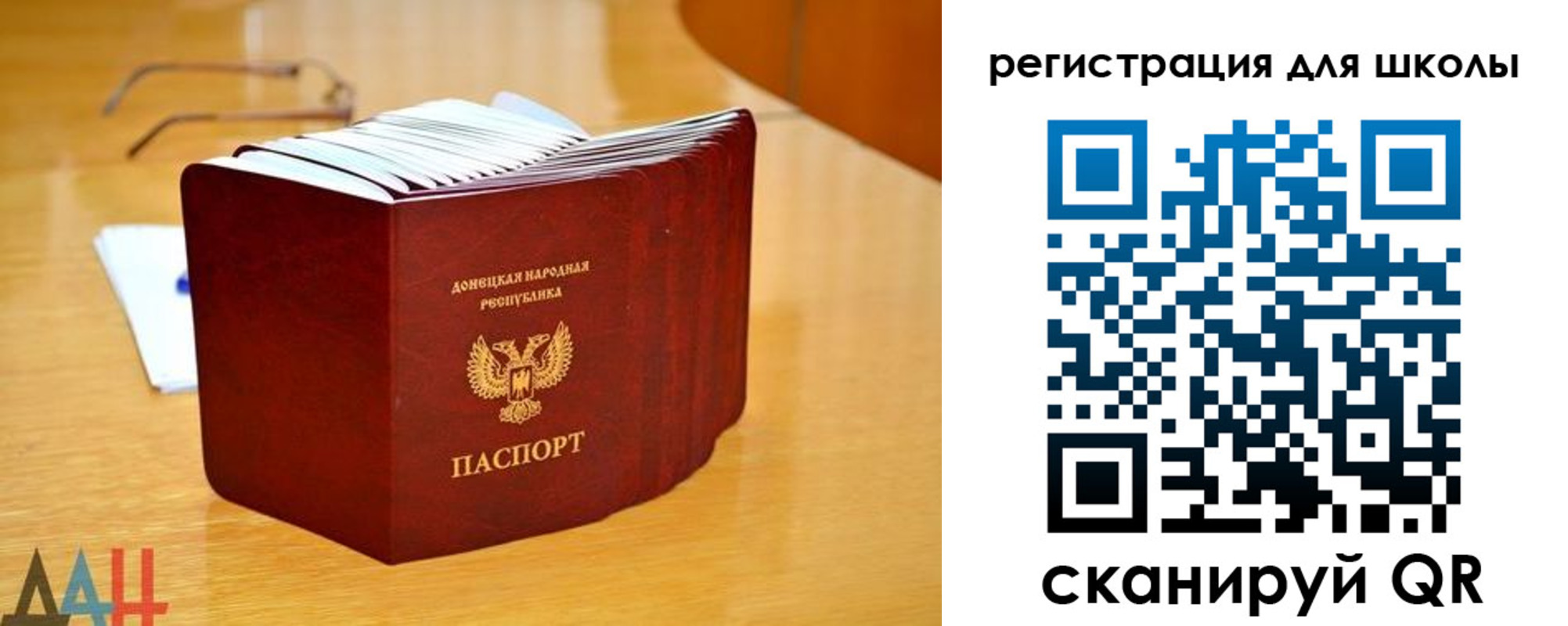 прописка для школы в Павлово